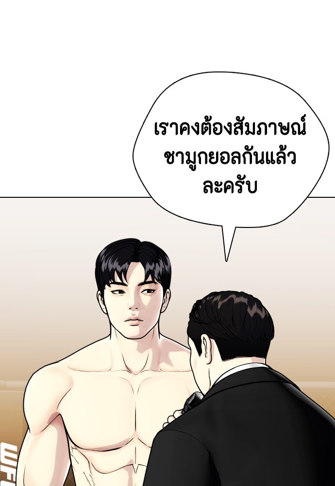 หมาหัวเน่าเก๋าเกินไป - หน้า 100