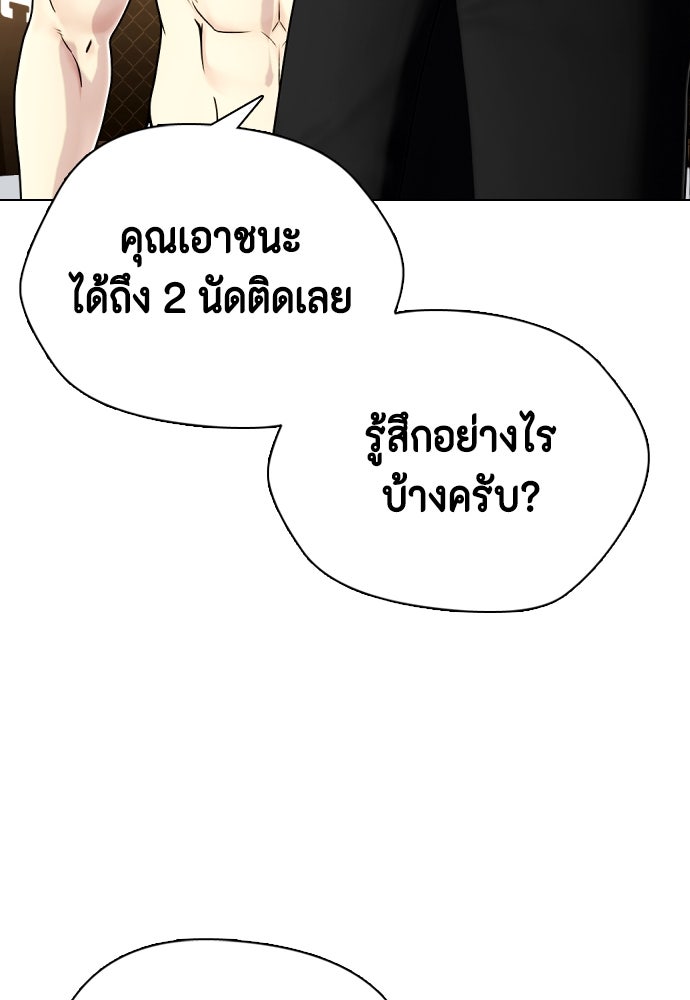 หมาหัวเน่าเก๋าเกินไป - หน้า 101