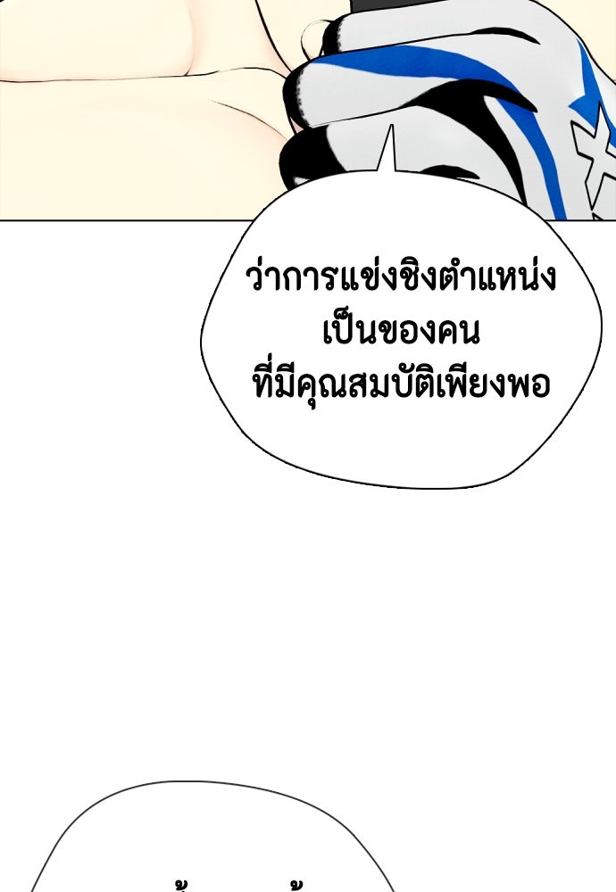 หมาหัวเน่าเก๋าเกินไป - หน้า 103