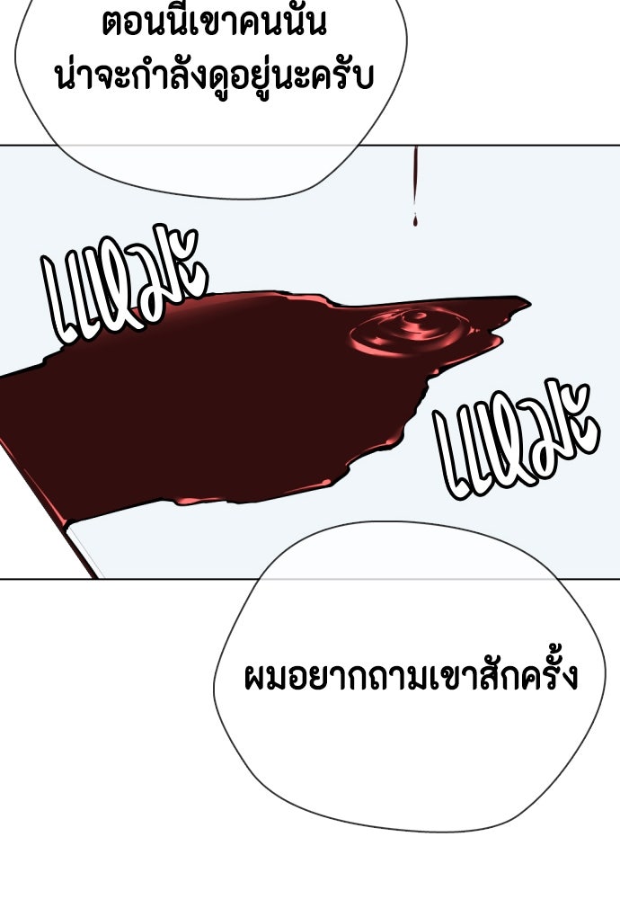 หมาหัวเน่าเก๋าเกินไป - หน้า 104