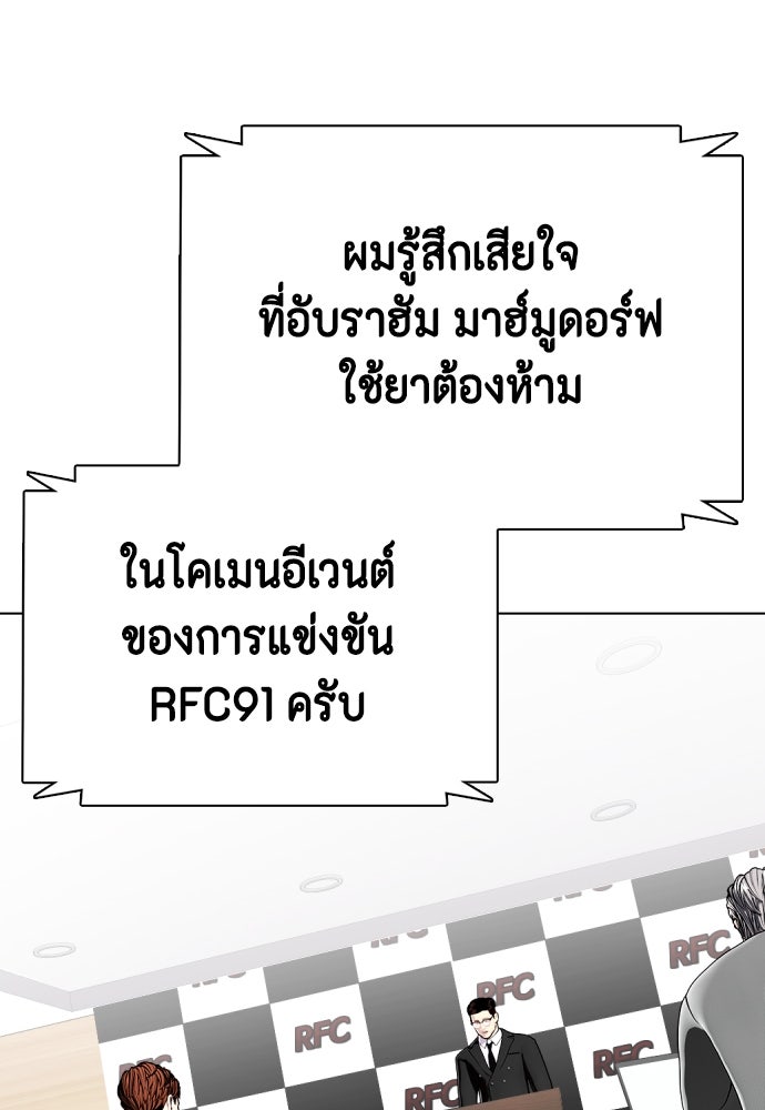 หมาหัวเน่าเก๋าเกินไป - หน้า 112