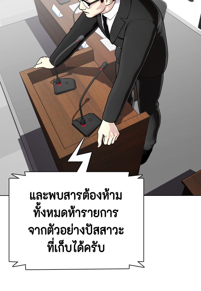หมาหัวเน่าเก๋าเกินไป - หน้า 115