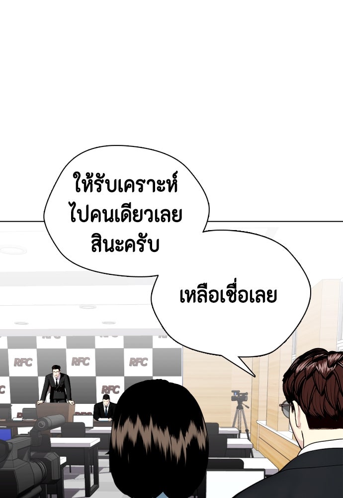 หมาหัวเน่าเก๋าเกินไป - หน้า 116