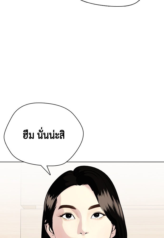 หมาหัวเน่าเก๋าเกินไป - หน้า 121