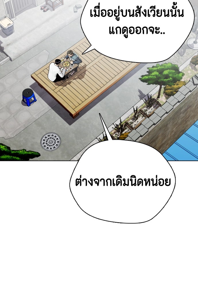 หมาหัวเน่าเก๋าเกินไป - หน้า 129