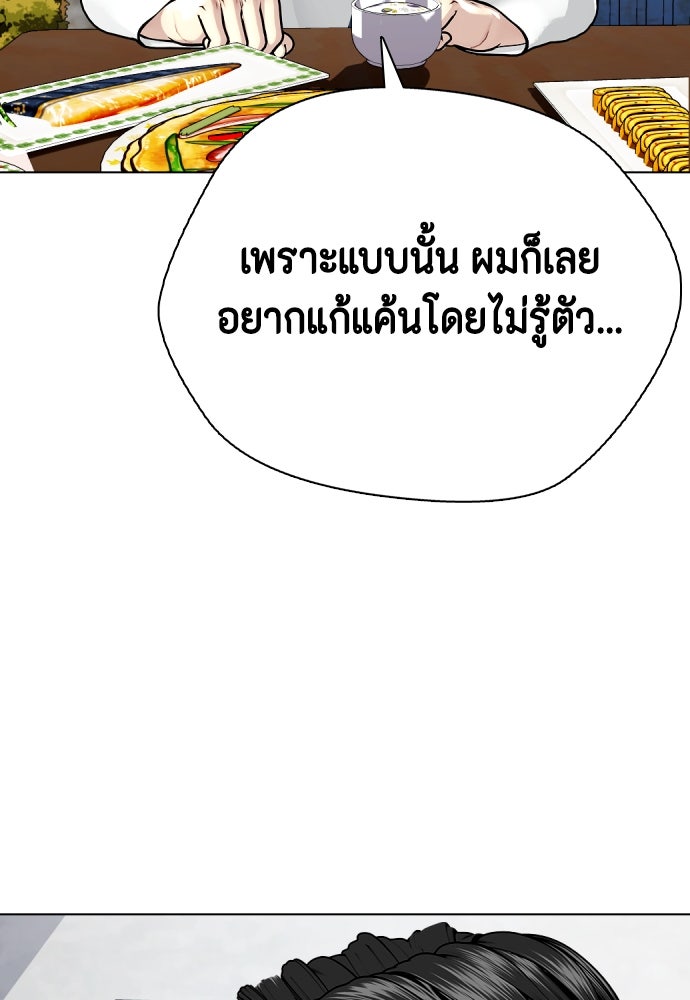 หมาหัวเน่าเก๋าเกินไป - หน้า 141
