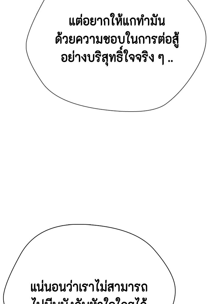 หมาหัวเน่าเก๋าเกินไป - หน้า 148