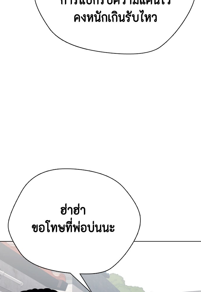 หมาหัวเน่าเก๋าเกินไป - หน้า 150