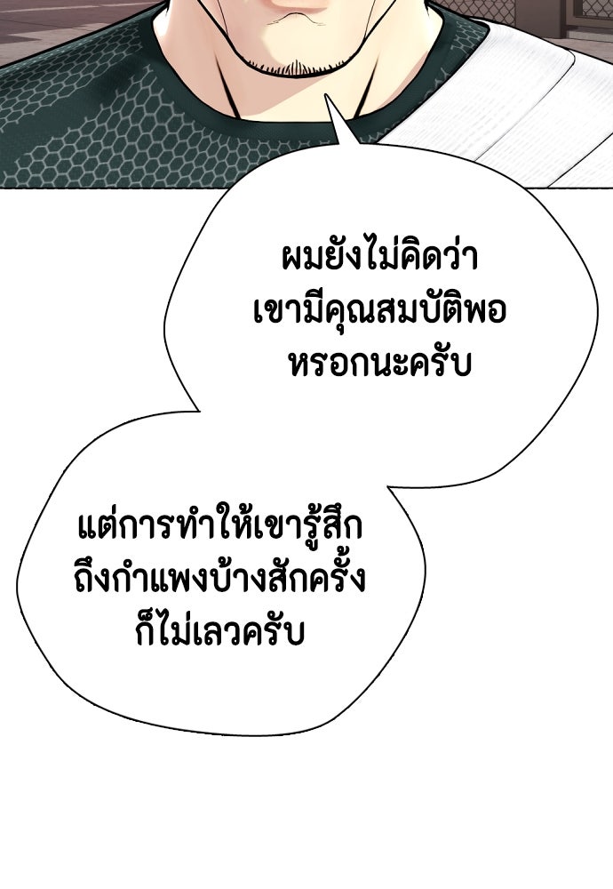 หมาหัวเน่าเก๋าเกินไป - หน้า 159