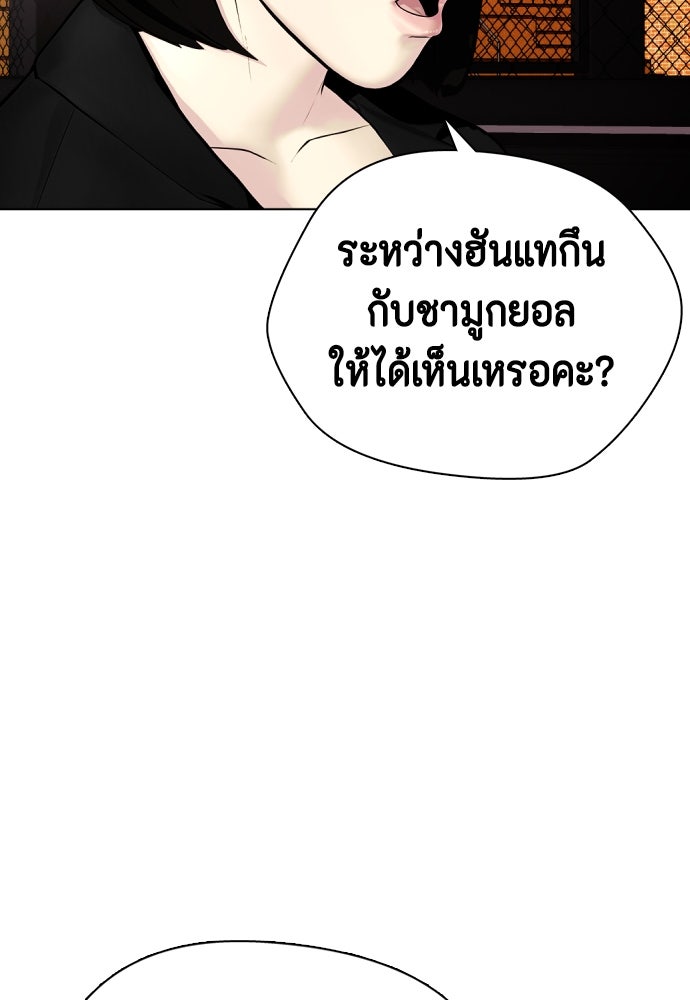 หมาหัวเน่าเก๋าเกินไป - หน้า 161