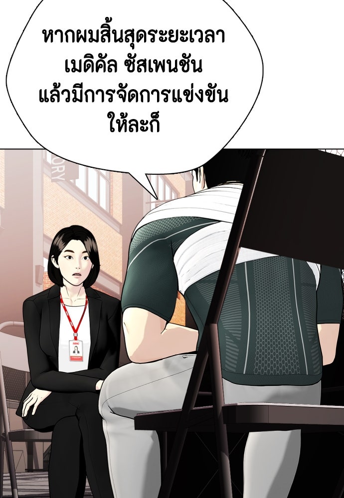 หมาหัวเน่าเก๋าเกินไป - หน้า 162