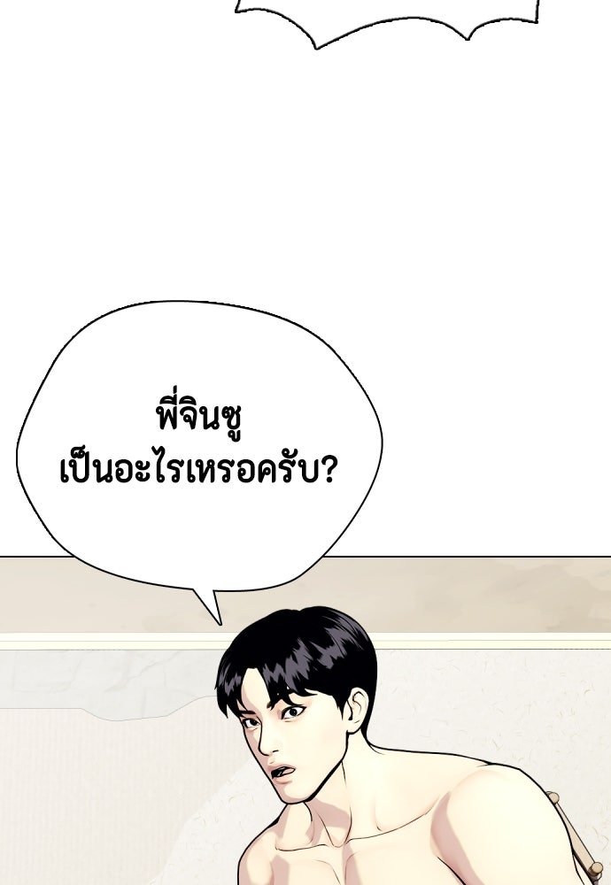 หมาหัวเน่าเก๋าเกินไป - หน้า 174