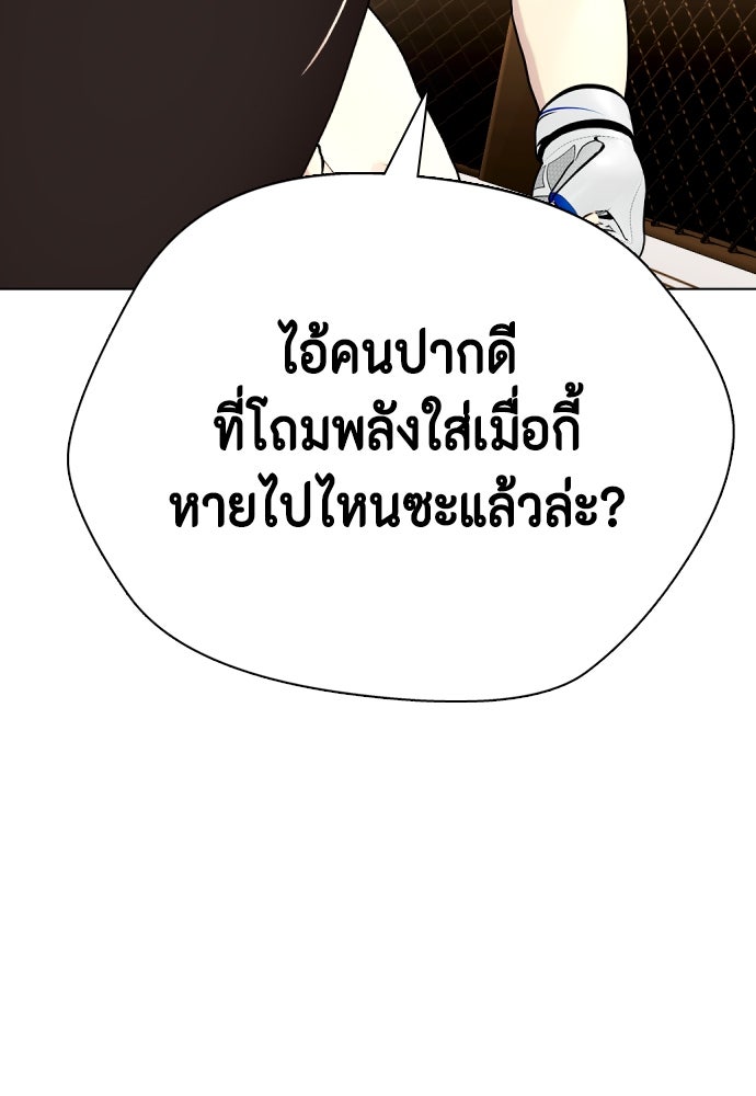หมาหัวเน่าเก๋าเกินไป - หน้า 29