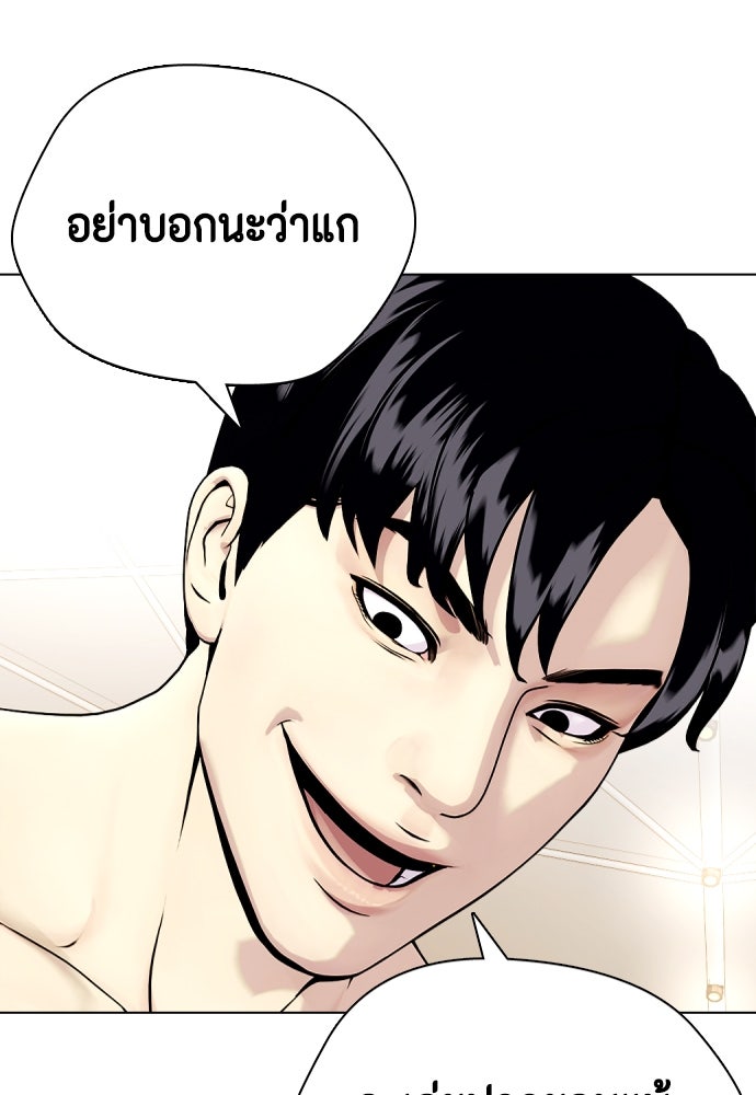 หมาหัวเน่าเก๋าเกินไป - หน้า 30