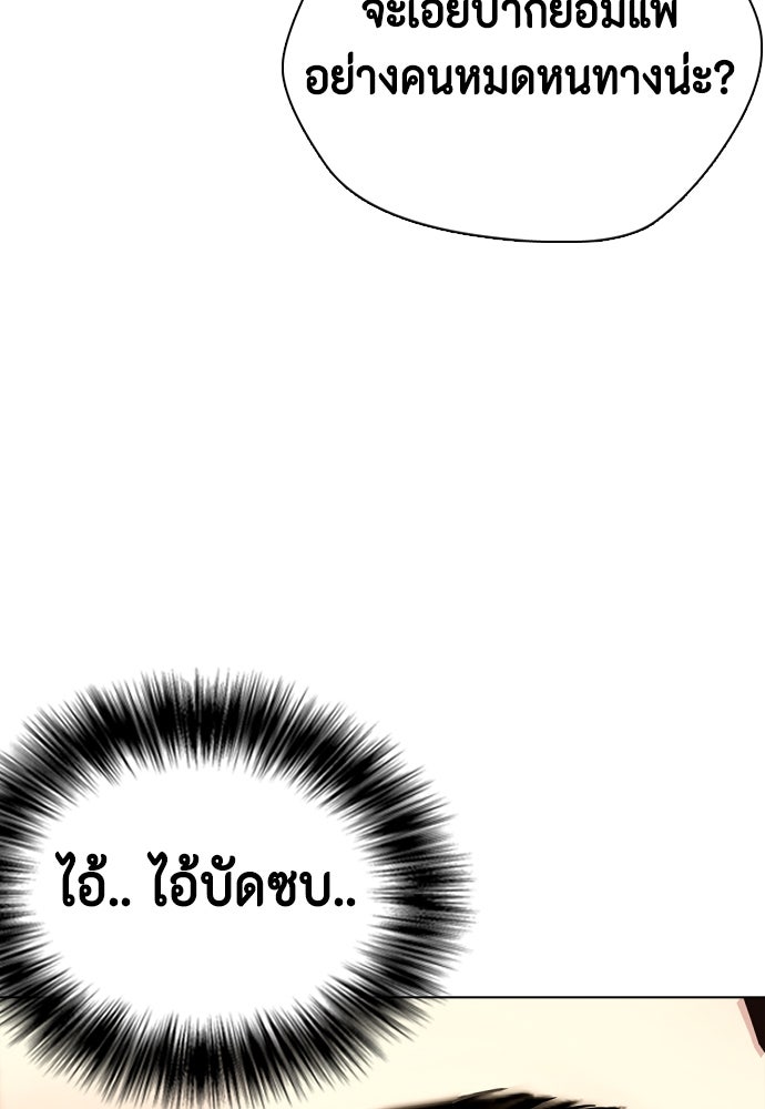 หมาหัวเน่าเก๋าเกินไป - หน้า 31