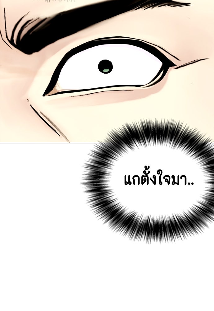 หมาหัวเน่าเก๋าเกินไป - หน้า 32