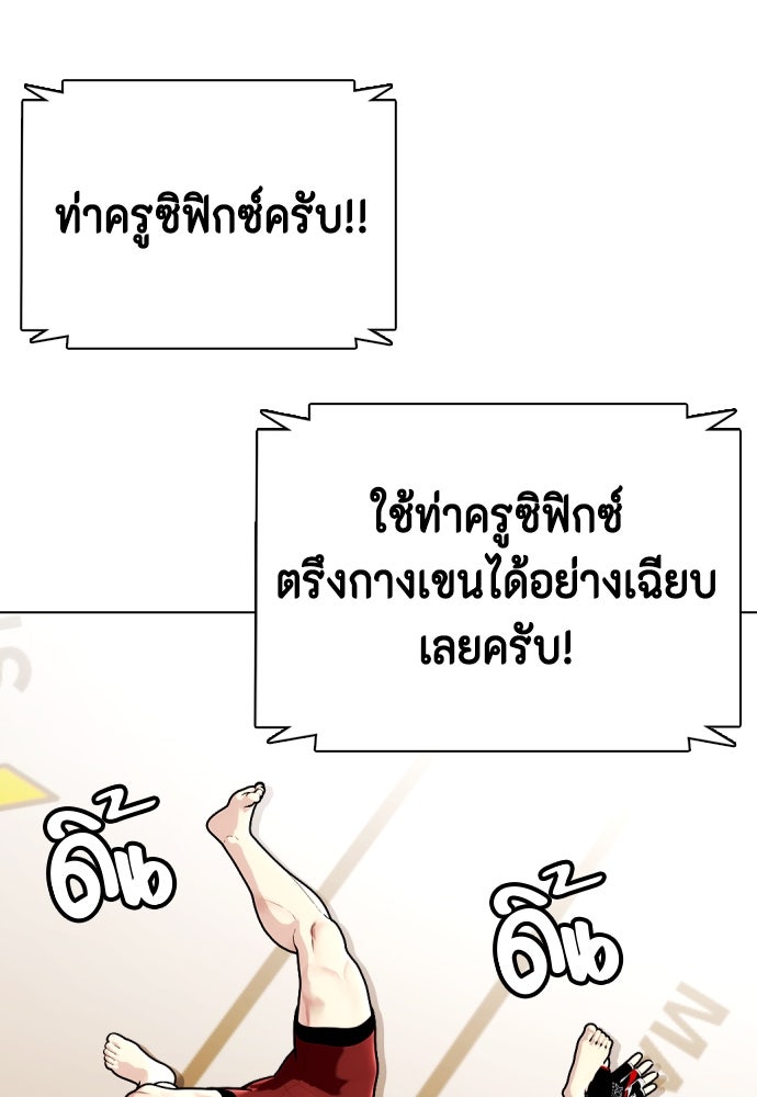 หมาหัวเน่าเก๋าเกินไป - หน้า 46