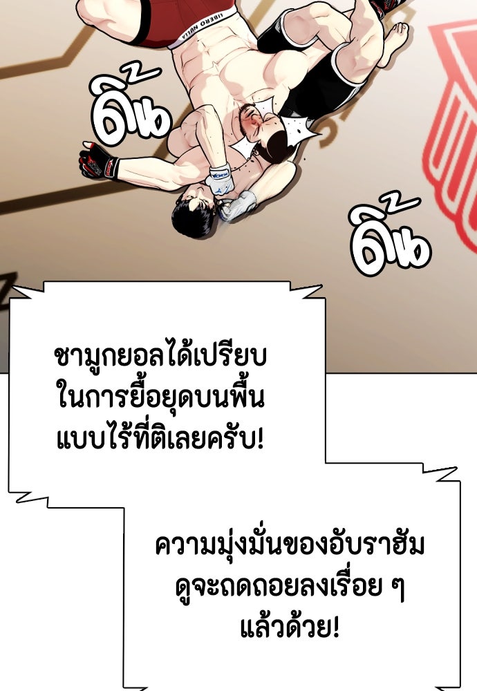หมาหัวเน่าเก๋าเกินไป - หน้า 47