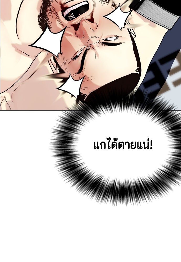 หมาหัวเน่าเก๋าเกินไป - หน้า 49