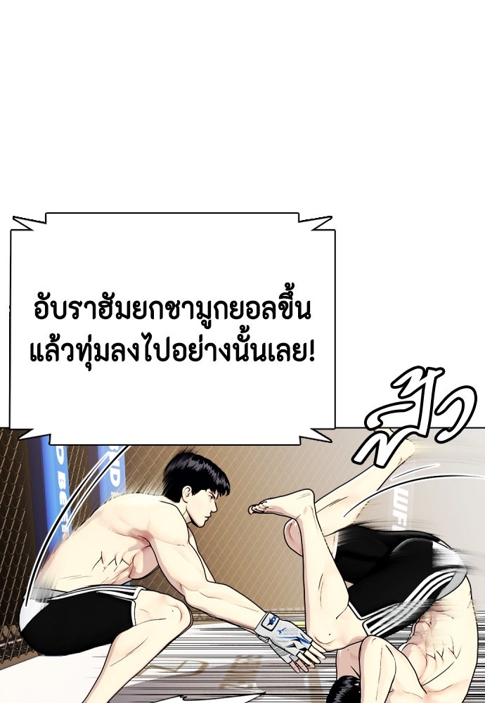 หมาหัวเน่าเก๋าเกินไป - หน้า 55