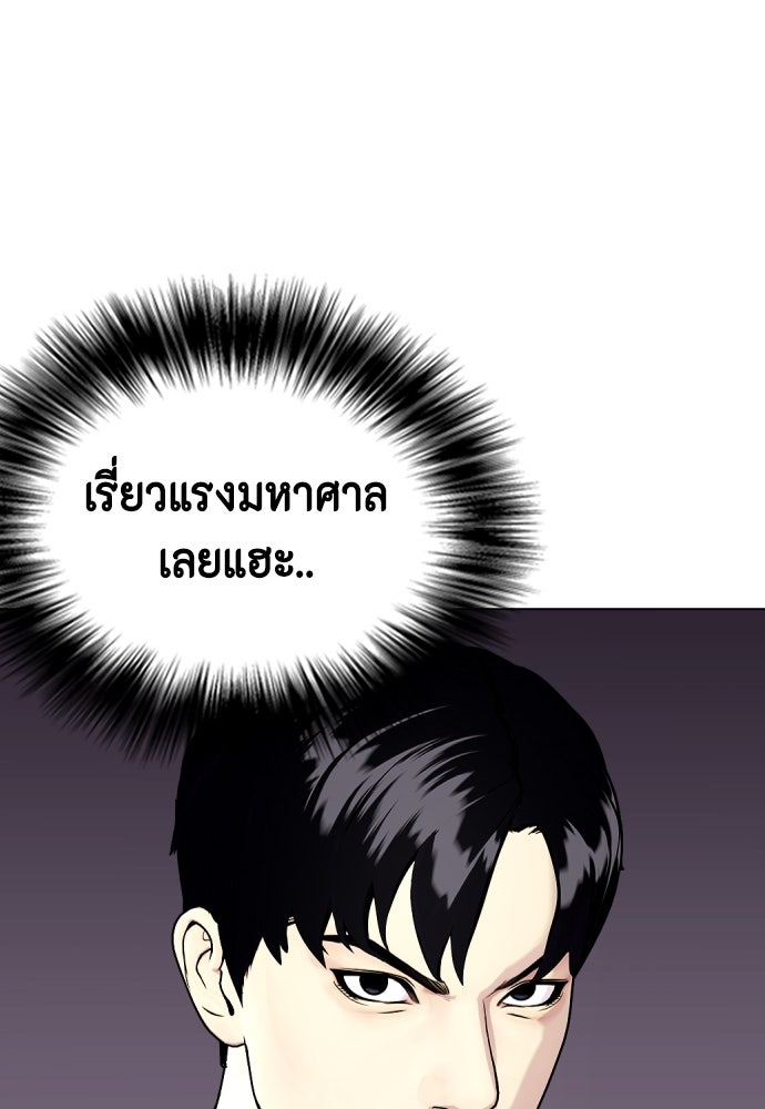 หมาหัวเน่าเก๋าเกินไป - หน้า 58
