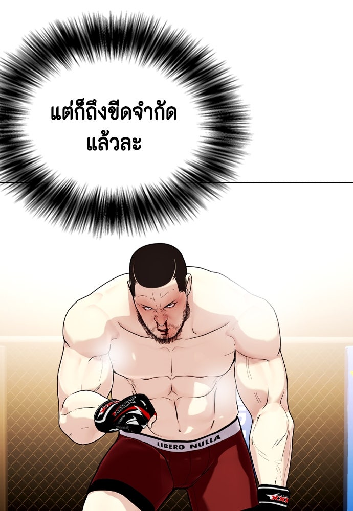 หมาหัวเน่าเก๋าเกินไป - หน้า 60