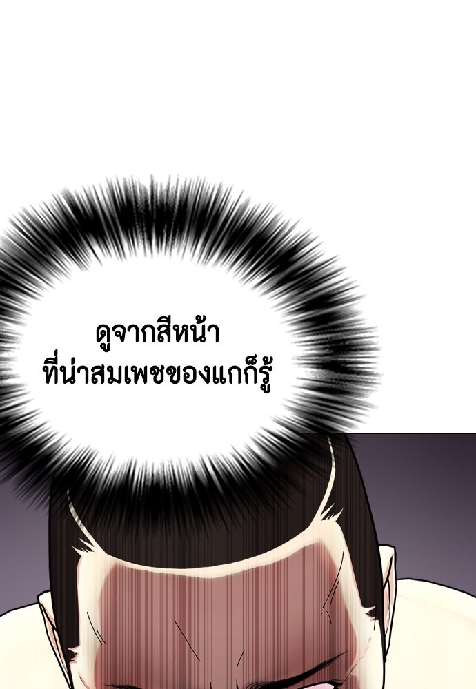 หมาหัวเน่าเก๋าเกินไป - หน้า 62