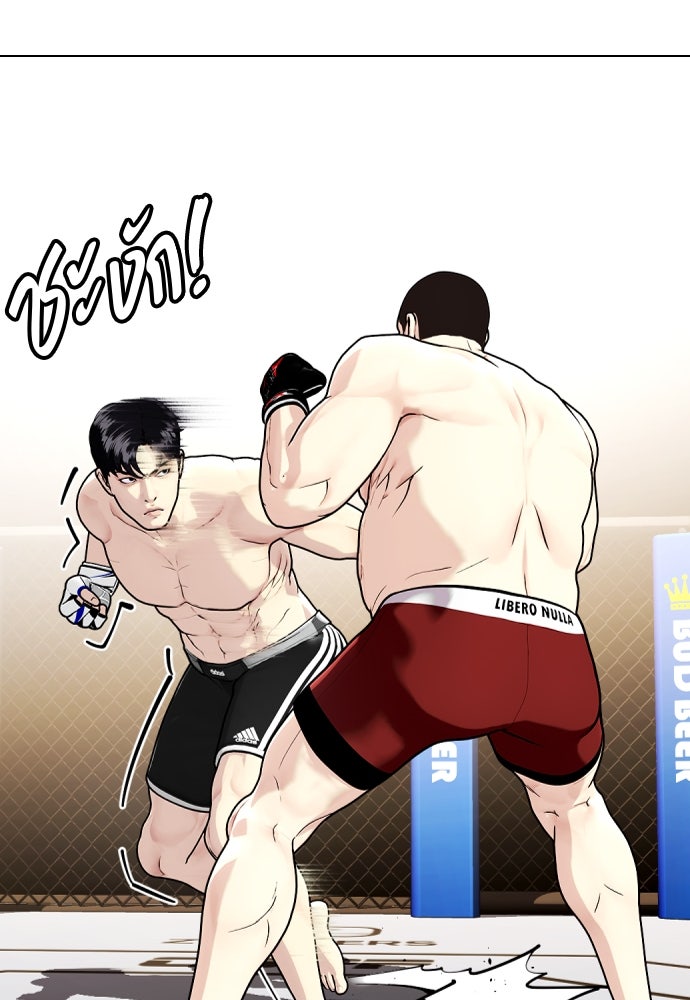 หมาหัวเน่าเก๋าเกินไป - หน้า 68