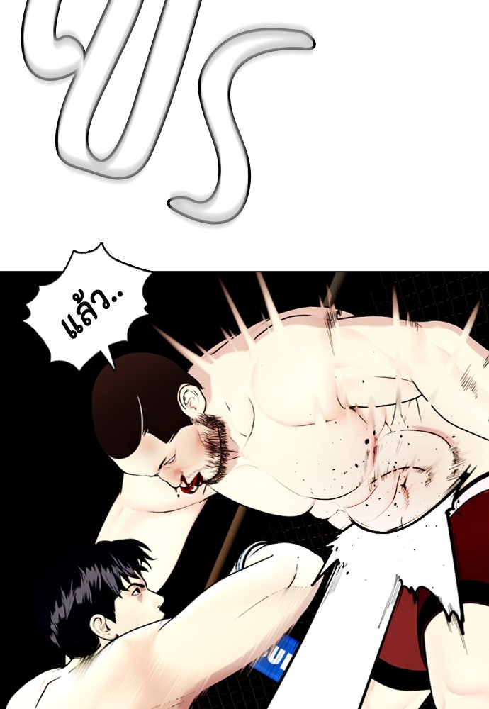 หมาหัวเน่าเก๋าเกินไป - หน้า 74