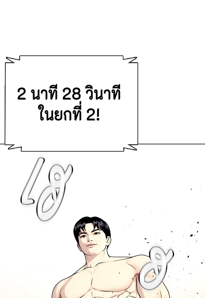 หมาหัวเน่าเก๋าเกินไป - หน้า 95