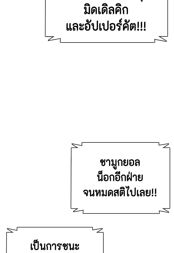 หมาหัวเน่าเก๋าเกินไป - หน้า 97