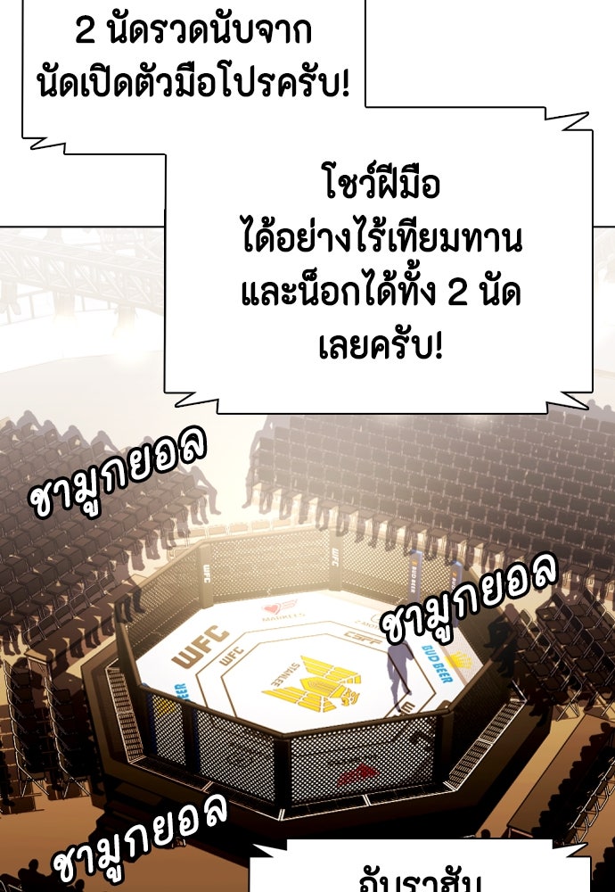 หมาหัวเน่าเก๋าเกินไป - หน้า 98