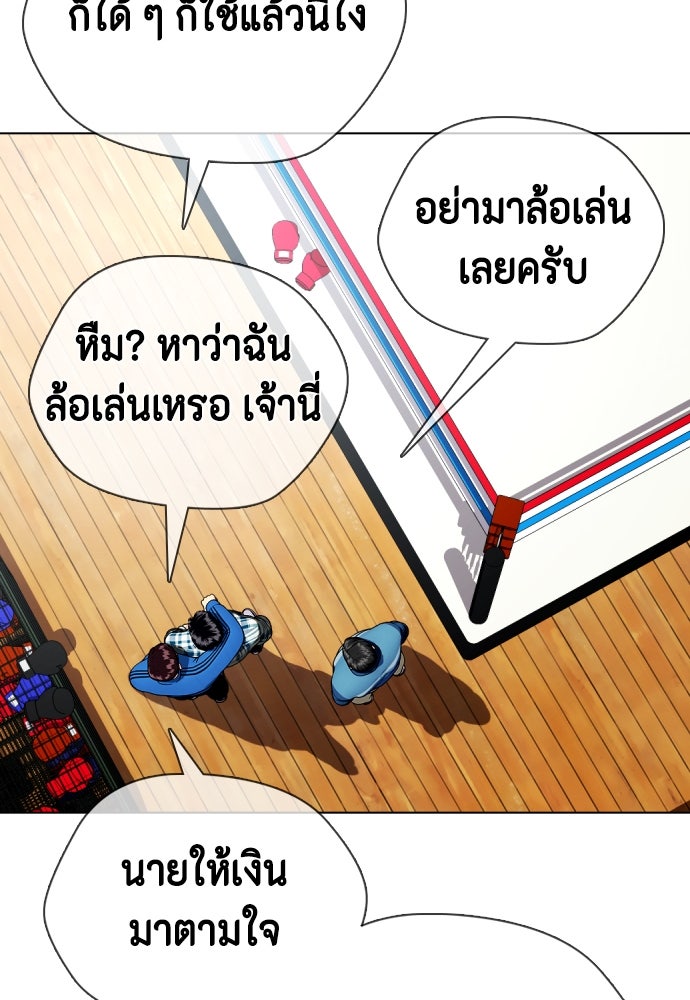 หมาหัวเน่าเก๋าเกินไป - หน้า 46