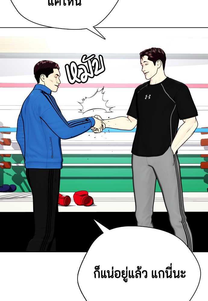 หมาหัวเน่าเก๋าเกินไป - หน้า 76