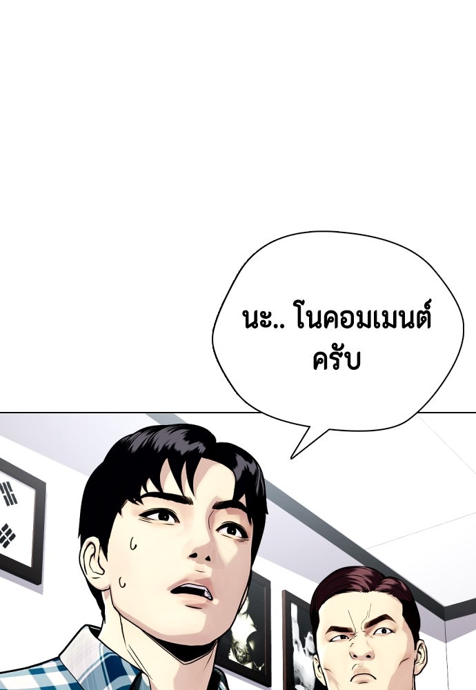 หมาหัวเน่าเก๋าเกินไป - หน้า 83