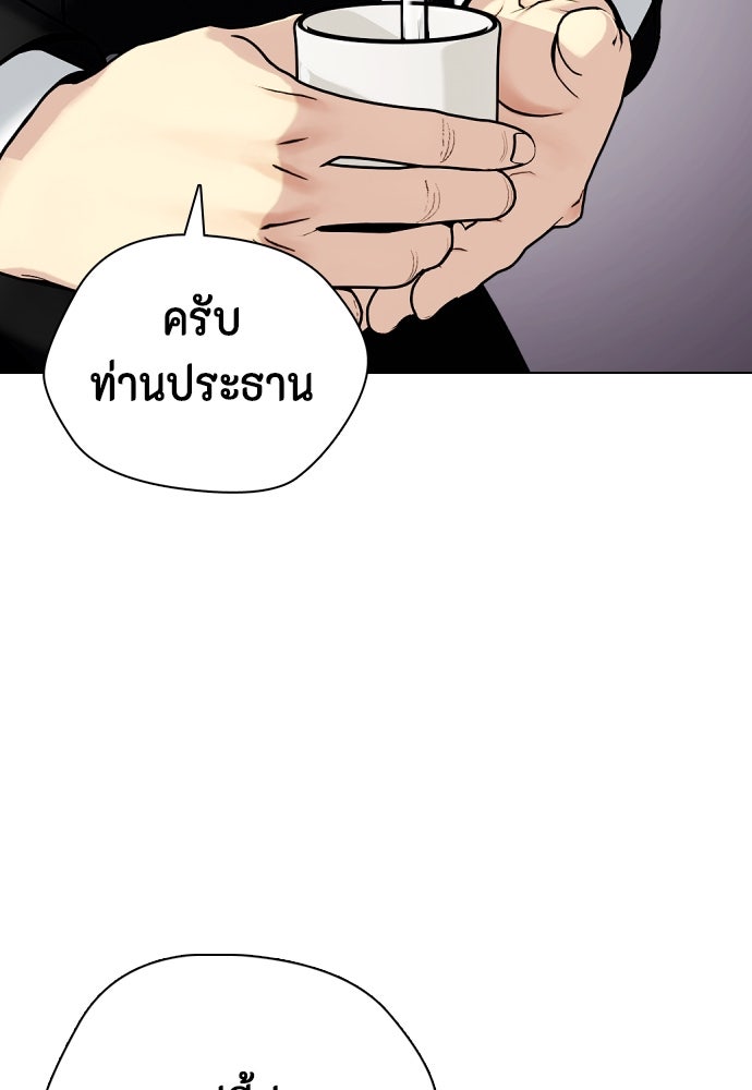 หมาหัวเน่าเก๋าเกินไป - หน้า 91