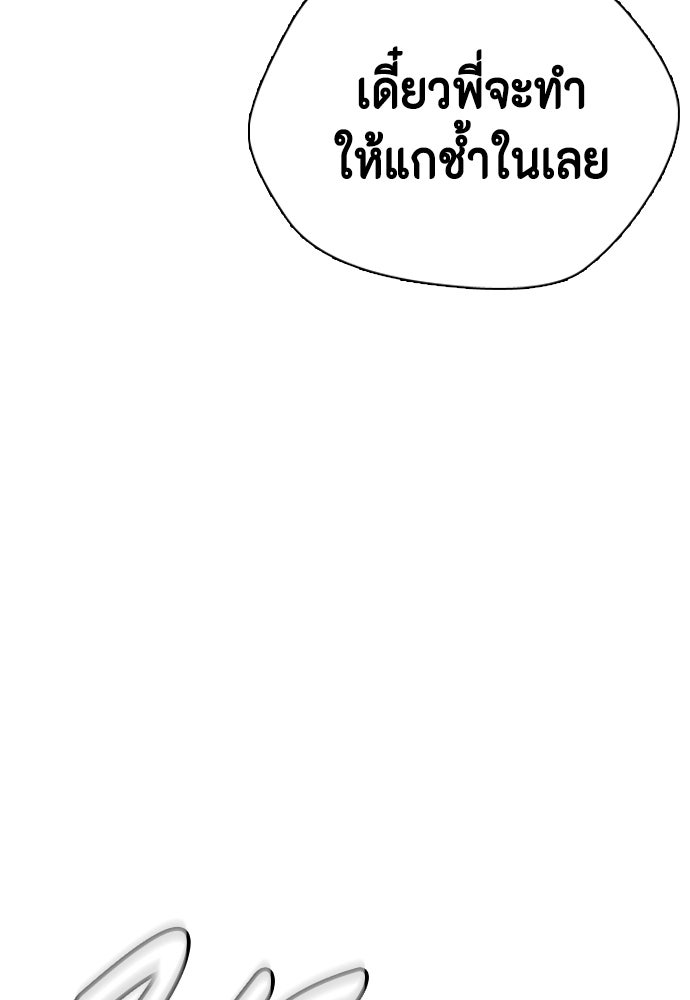 หมาหัวเน่าเก๋าเกินไป - หน้า 10