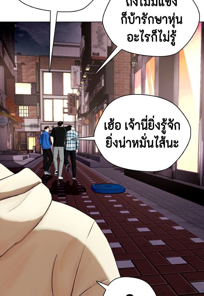 หมาหัวเน่าเก๋าเกินไป - หน้า 101