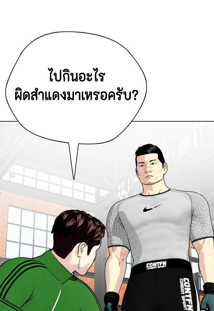 หมาหัวเน่าเก๋าเกินไป - หน้า 111