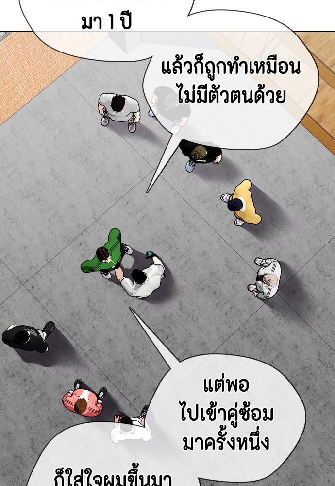 หมาหัวเน่าเก๋าเกินไป - หน้า 128