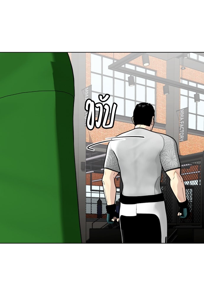 หมาหัวเน่าเก๋าเกินไป - หน้า 140