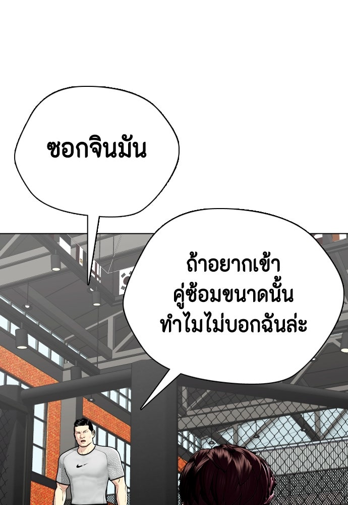 หมาหัวเน่าเก๋าเกินไป - หน้า 145