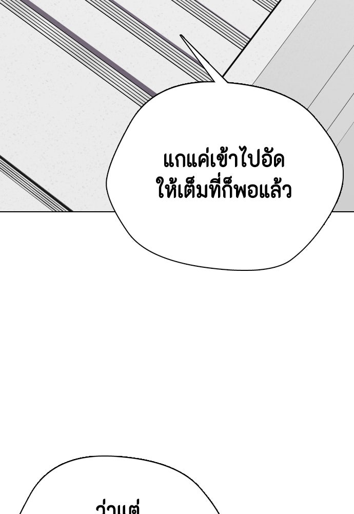 หมาหัวเน่าเก๋าเกินไป - หน้า 159