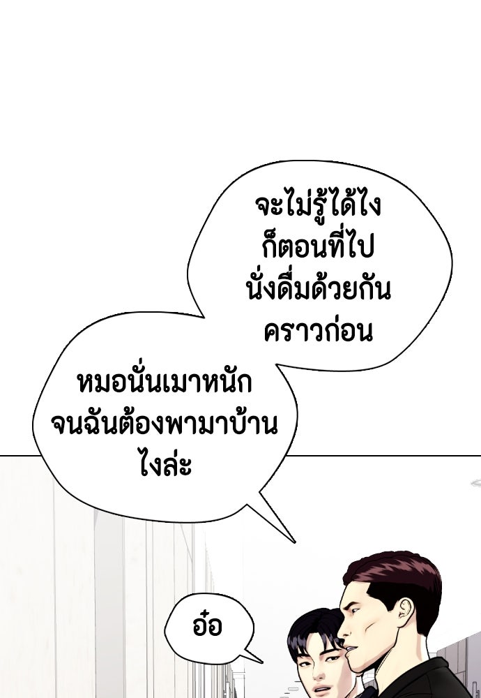 หมาหัวเน่าเก๋าเกินไป - หน้า 161