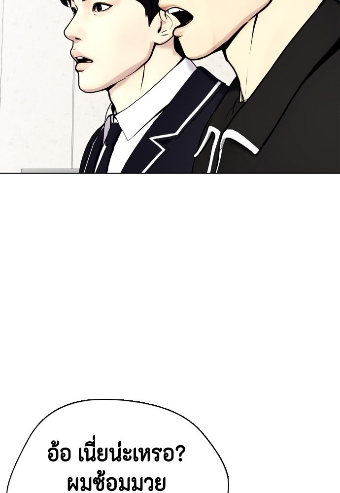 หมาหัวเน่าเก๋าเกินไป - หน้า 170