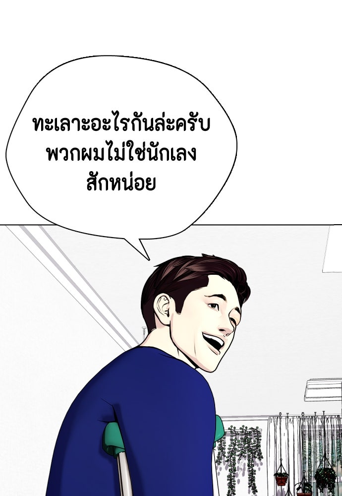 หมาหัวเน่าเก๋าเกินไป - หน้า 173
