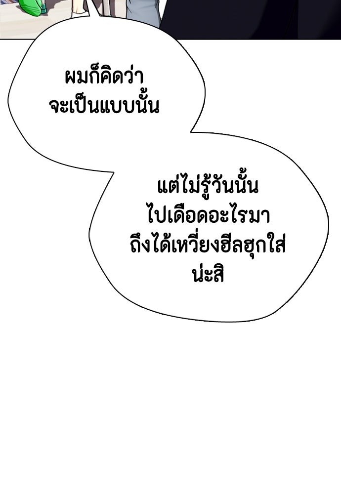 หมาหัวเน่าเก๋าเกินไป - หน้า 176