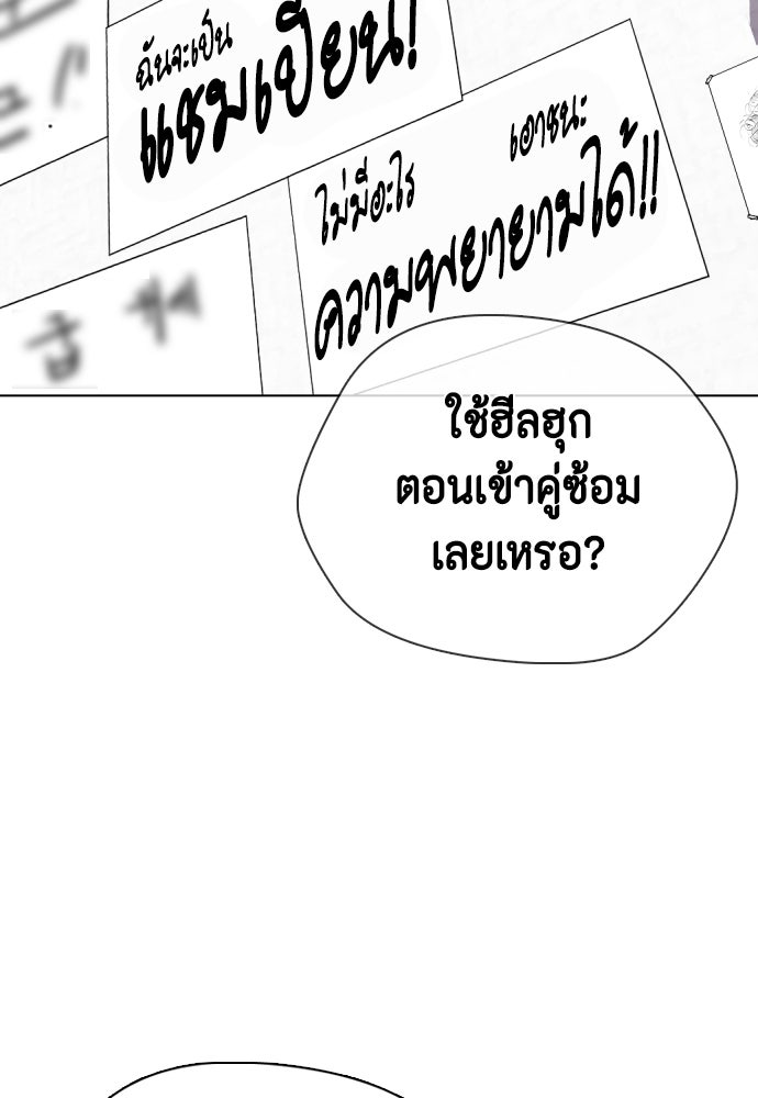 หมาหัวเน่าเก๋าเกินไป - หน้า 178