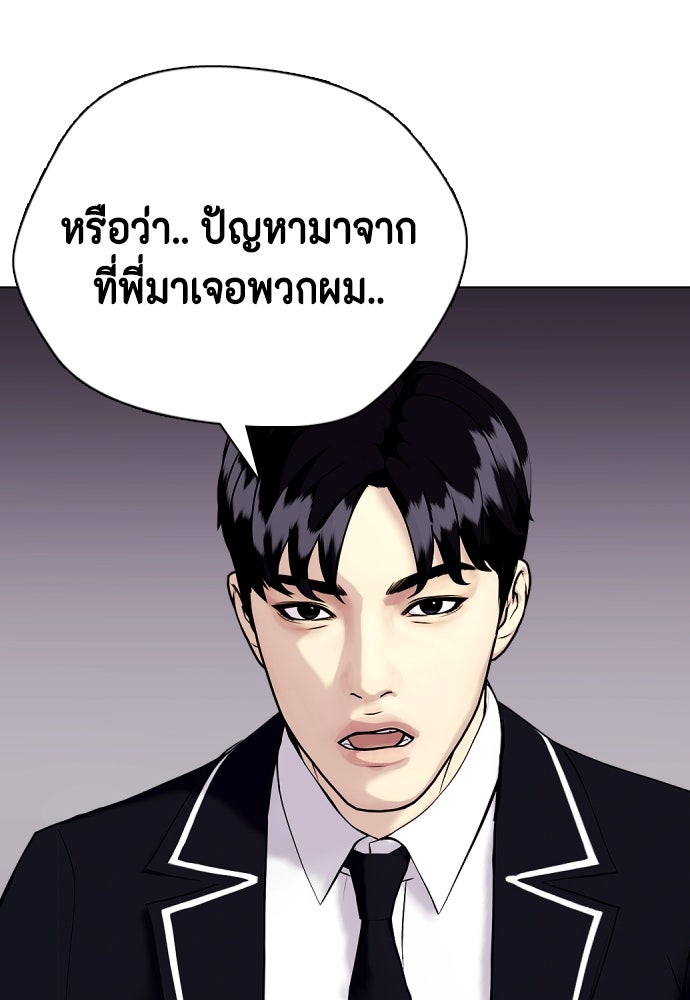 หมาหัวเน่าเก๋าเกินไป - หน้า 181