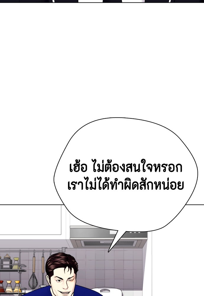 หมาหัวเน่าเก๋าเกินไป - หน้า 182